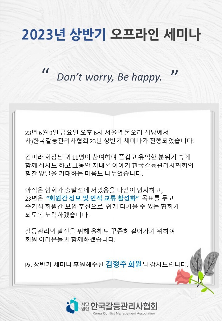 2023년 상반기 오프라인 세미나