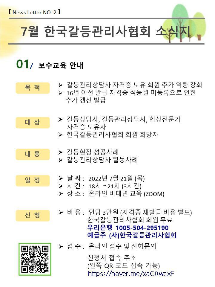 【News Letter NO.2】 7월 한국갈등관리사협회 소식지