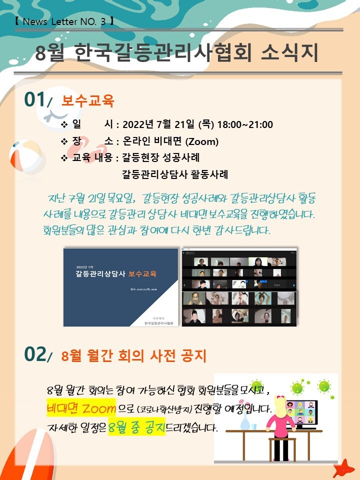 【News Letter NO.3】 8월 한국갈등관리사협회 소식지