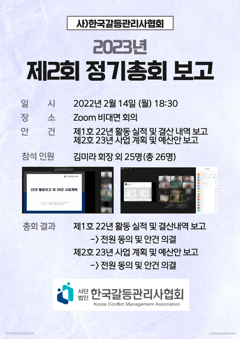 제2회 총회 개최
