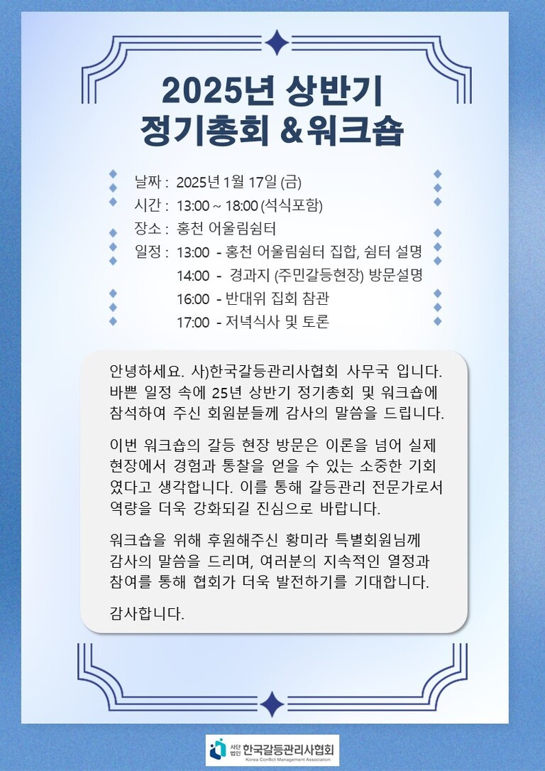 2025년 상반기 정기총회 및 워크숍 